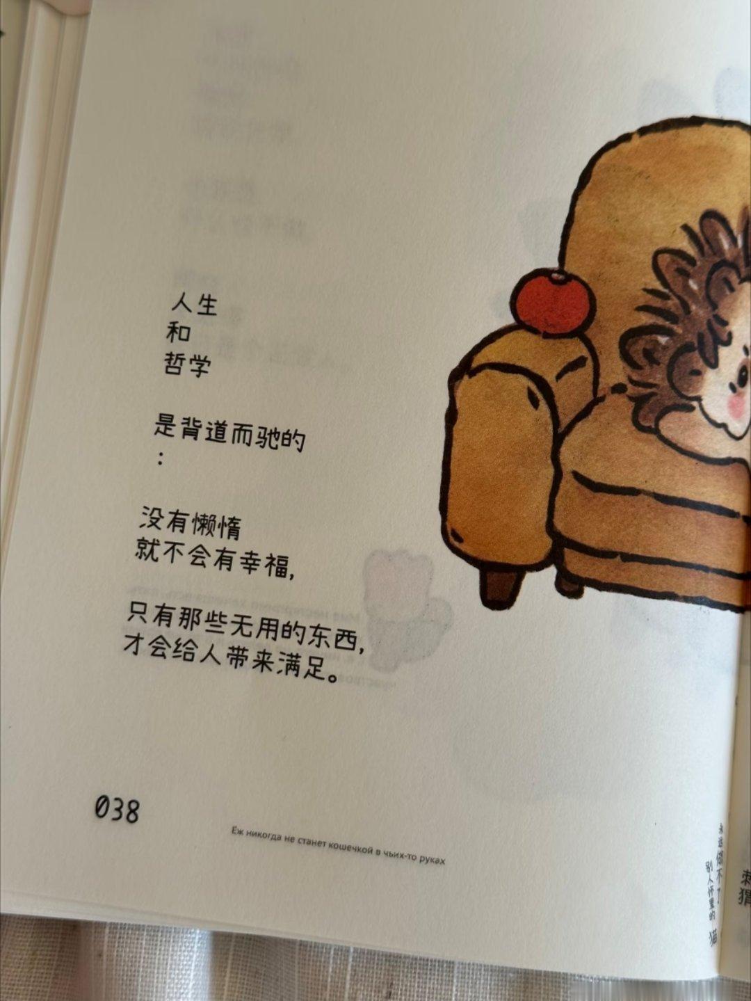 太太太可爱了！怎么会有这么治愈的书~ 
