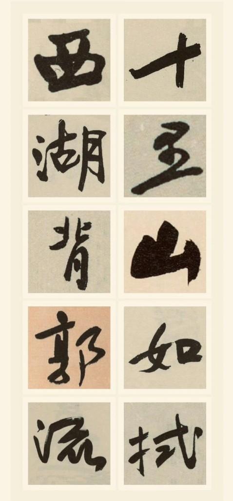 【孙一元】十里山如拭，西湖背郭流。 ​​​
【宋之问】楼观沧海日，门对浙江潮。 