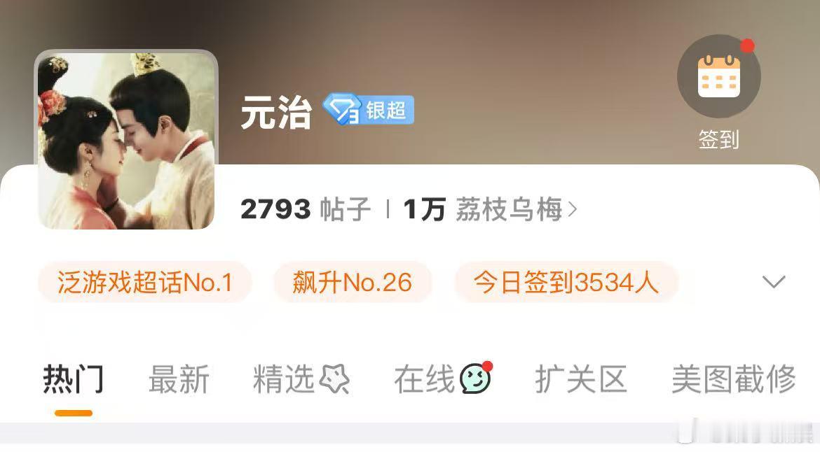 官鸿黄羿cp超话元治超话破万元治超话破万，报告已经破万了！[嘻嘻][嘻嘻] ​​