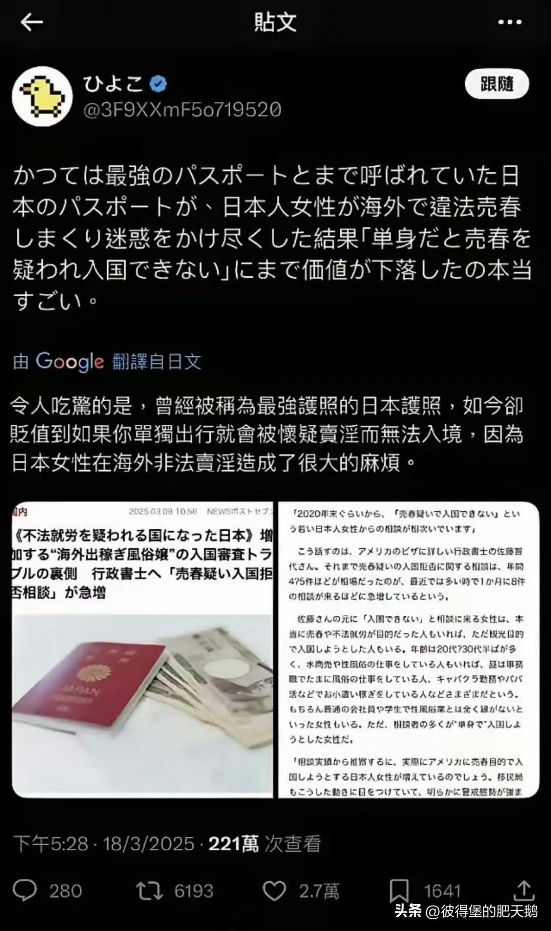 令人吃惊的是，曾经被称最强护照的日本护照，如今贬值到如果你单独出行就会被怀疑卖淫