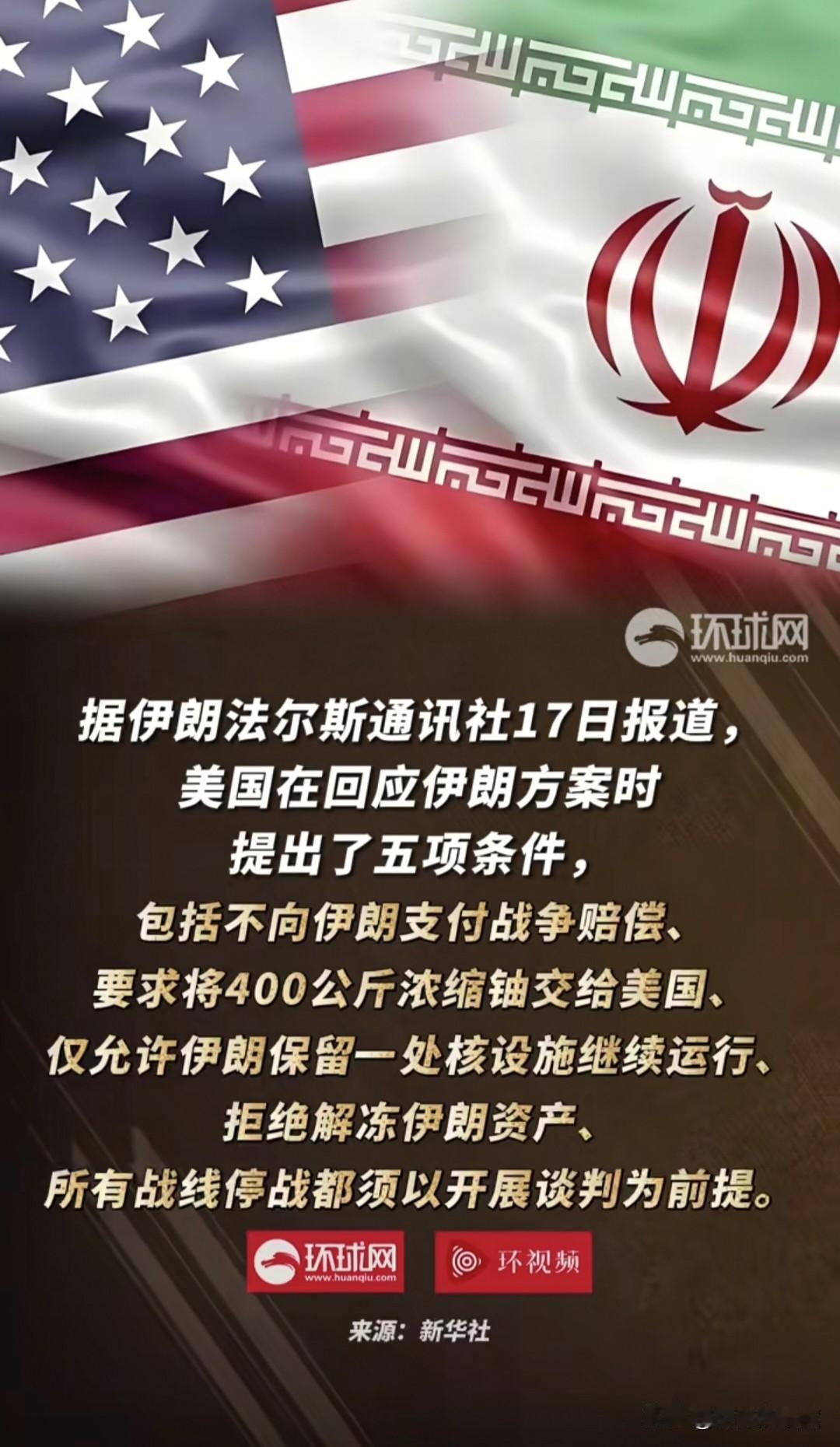 美国基于中东战略、核不扩散原则、全球地缘格局平稳、人类文明进步基本面等因素，正式