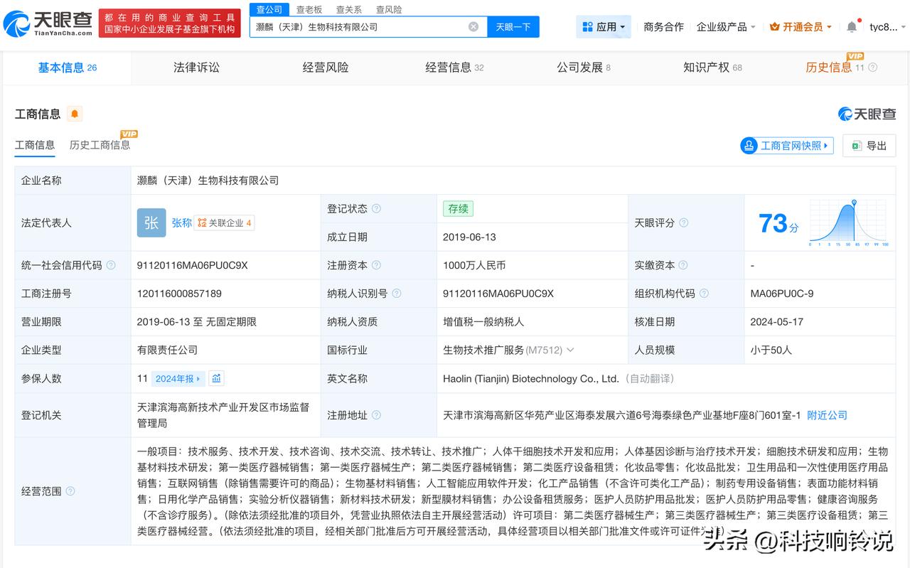 【天眼查数据：灏麟生物曾中标社区卫生服务中心采购项目】
央视315晚会曝光“万能