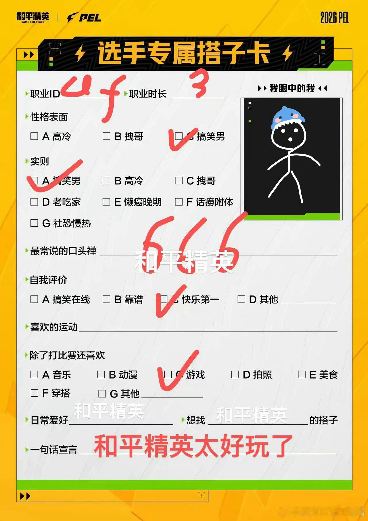 PEL选手在线找搭子这几位确认是和平精英梦男了2026pel春季赛