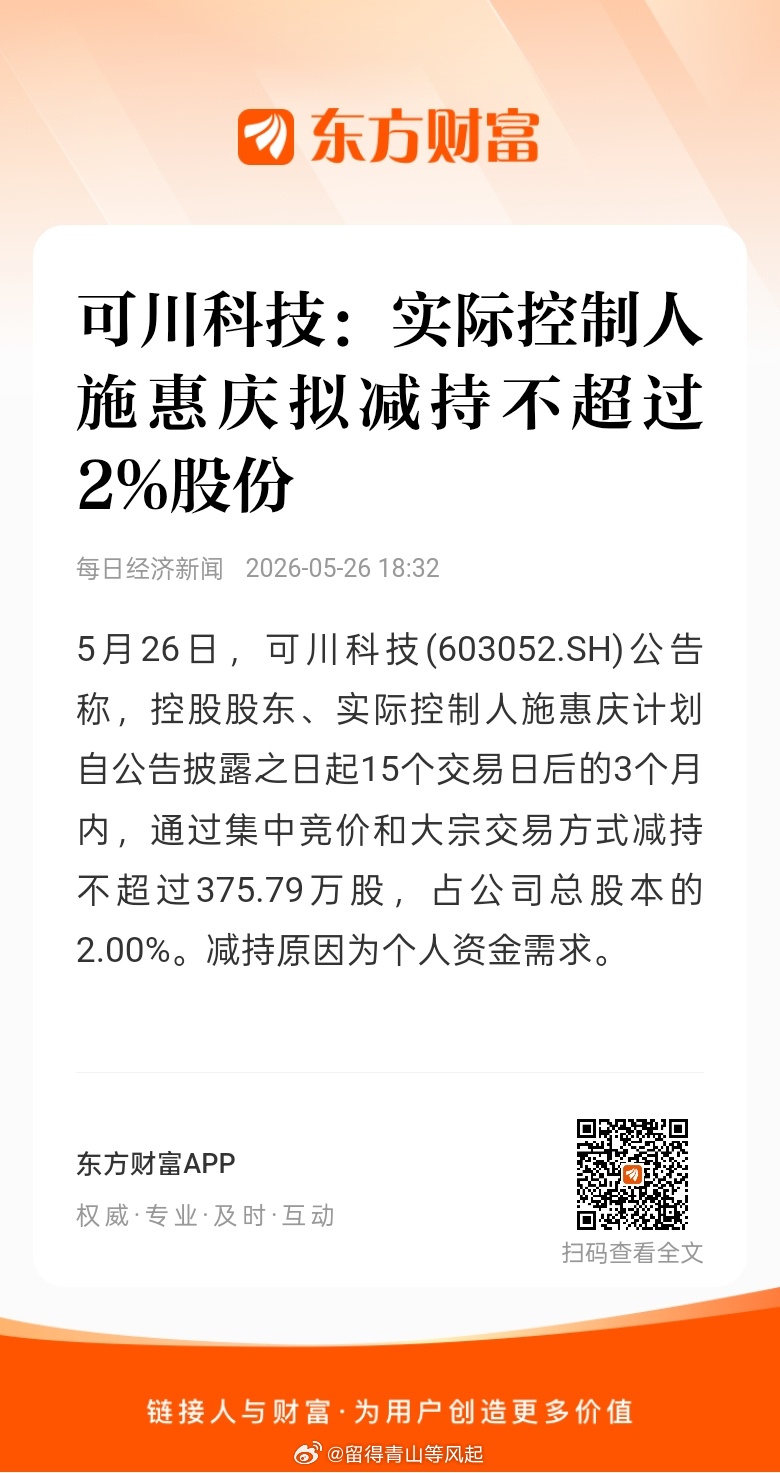 当实控人遇见活雷锋。可川科技 sh603052[股票].去年全年赚了1500万，