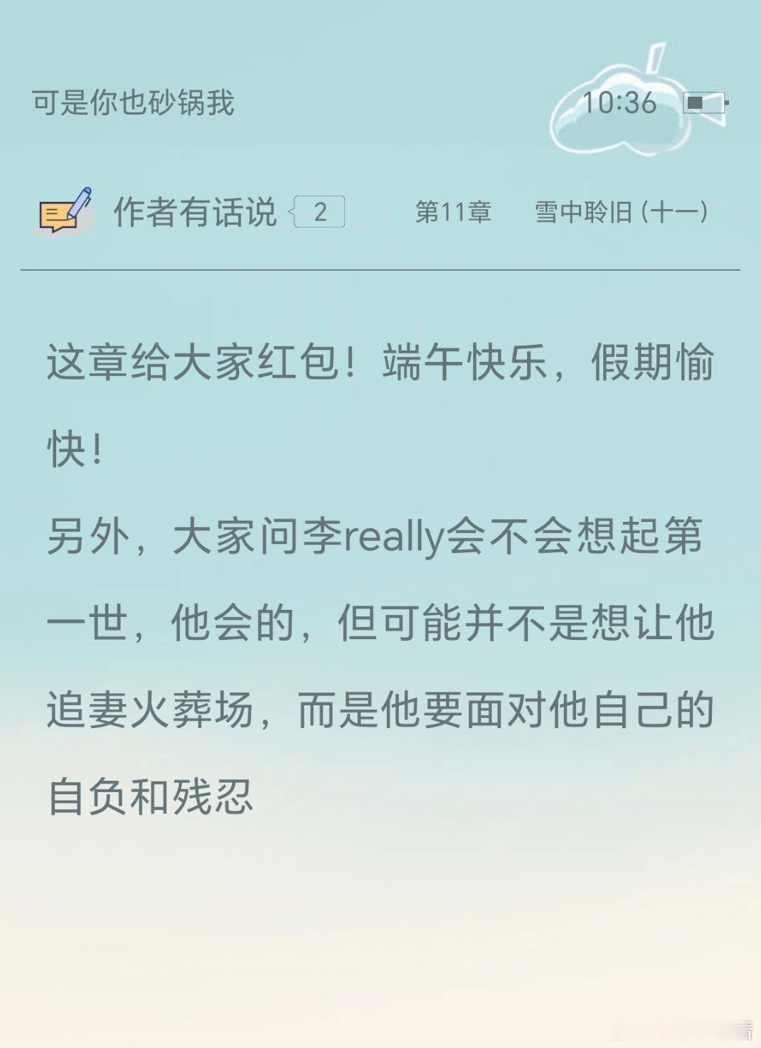 很期待男主想起第一世的记忆啊