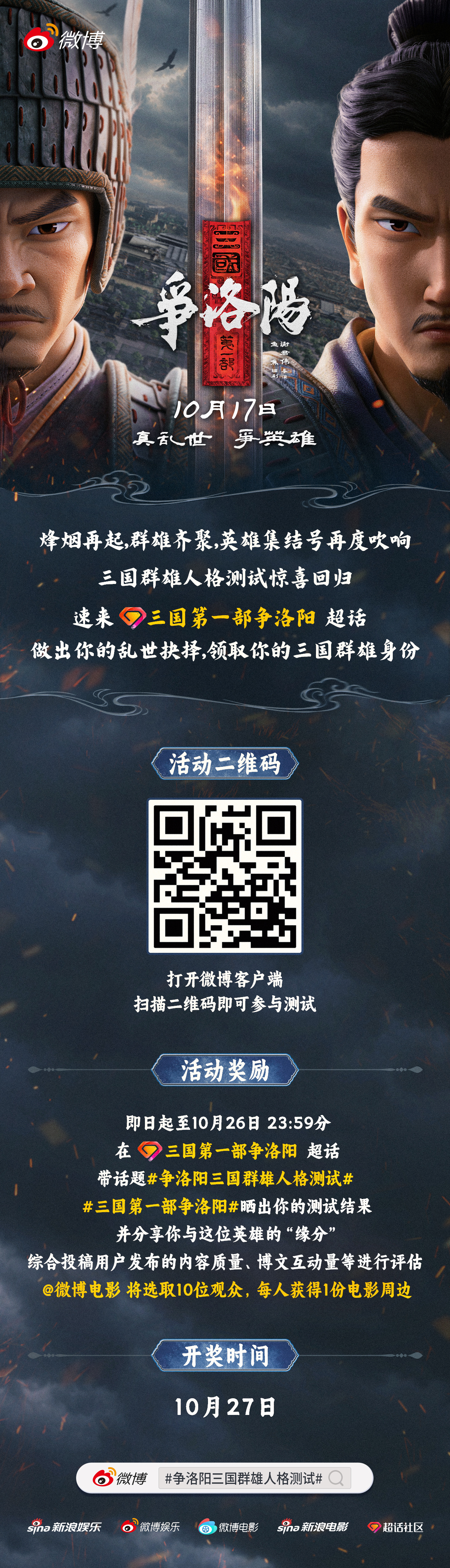 三国第一部争洛阳  烽火燎原，群雄逐鹿，电影三国第一部争洛阳将于10月17日上映