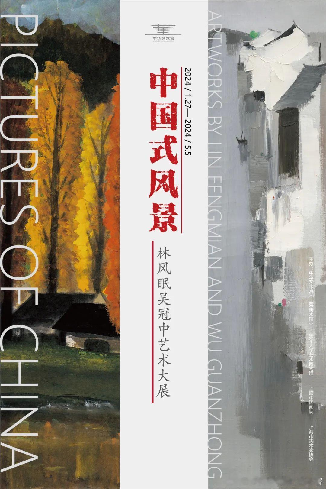 #展讯# 中华艺术宫（上海美术馆）明天要开一个林风眠、吴冠中的特展：中国式风景—