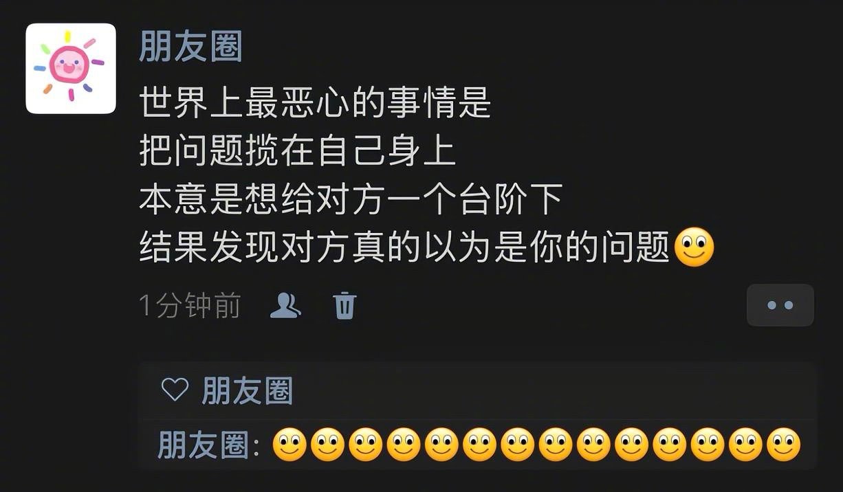 世界上最恶心的事情是把问题揽在自己身上本意是想给对方一个台阶下结果发现对方真的以