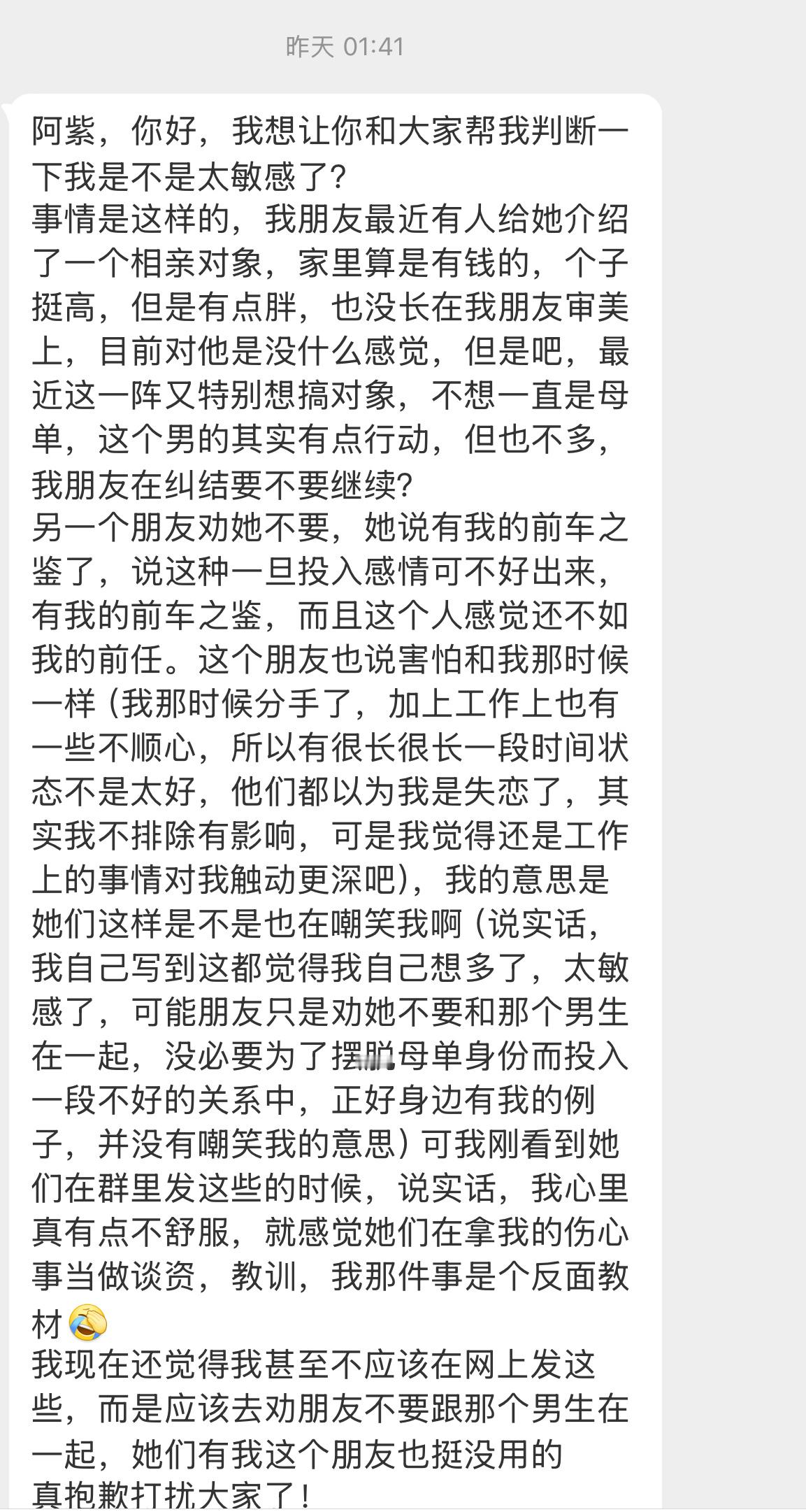 【阿紫，你好，我想让你和大家帮我判断一下我是不是太敏感了？事情是这样的，我朋友最