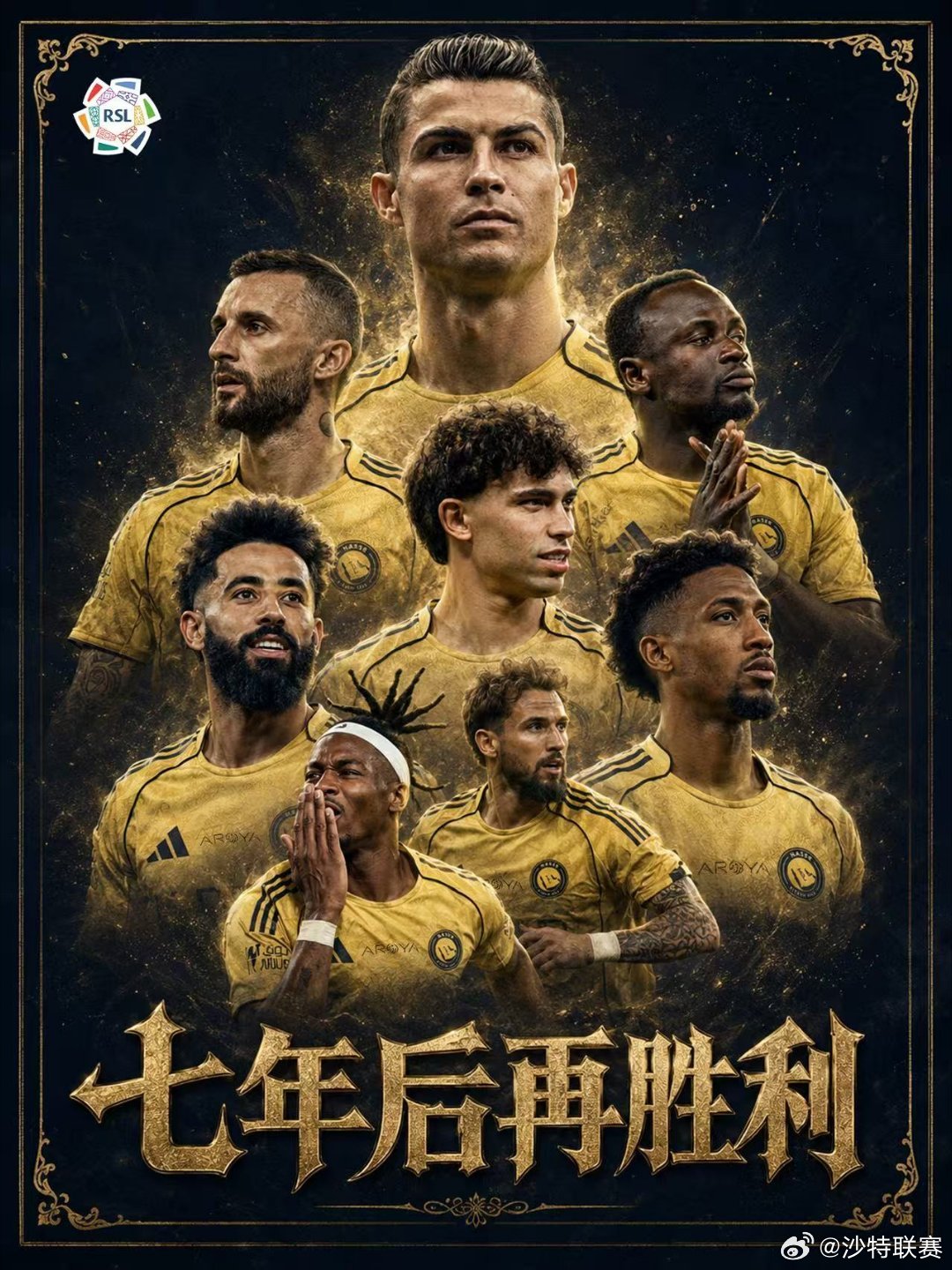 七年等待，冠军归来！🏆⚡这一刻，所有的汗水与坚持都有了答案。利雅得胜利用一座冠