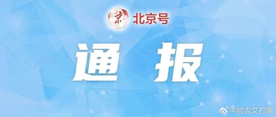 凤凰新闻【北京：违规买卖小客车指标，2人被处罚】北京市机动车调控管理办公室近日发