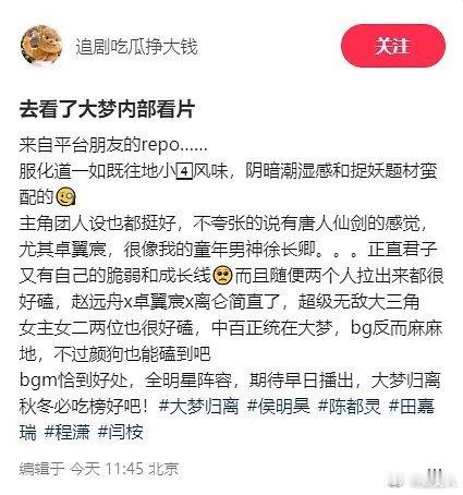 业内《大梦归离》看片repo，田嘉瑞人设很好像徐长卿，侯明昊田嘉瑞闫桉三大角，陈