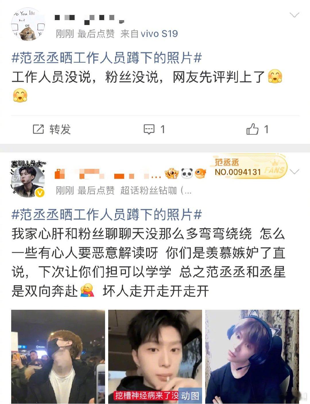粉丝骂工作室，范丞丞晒工作人员蹲下的照片 并说罚了，这件事引起热议后，粉丝解释说