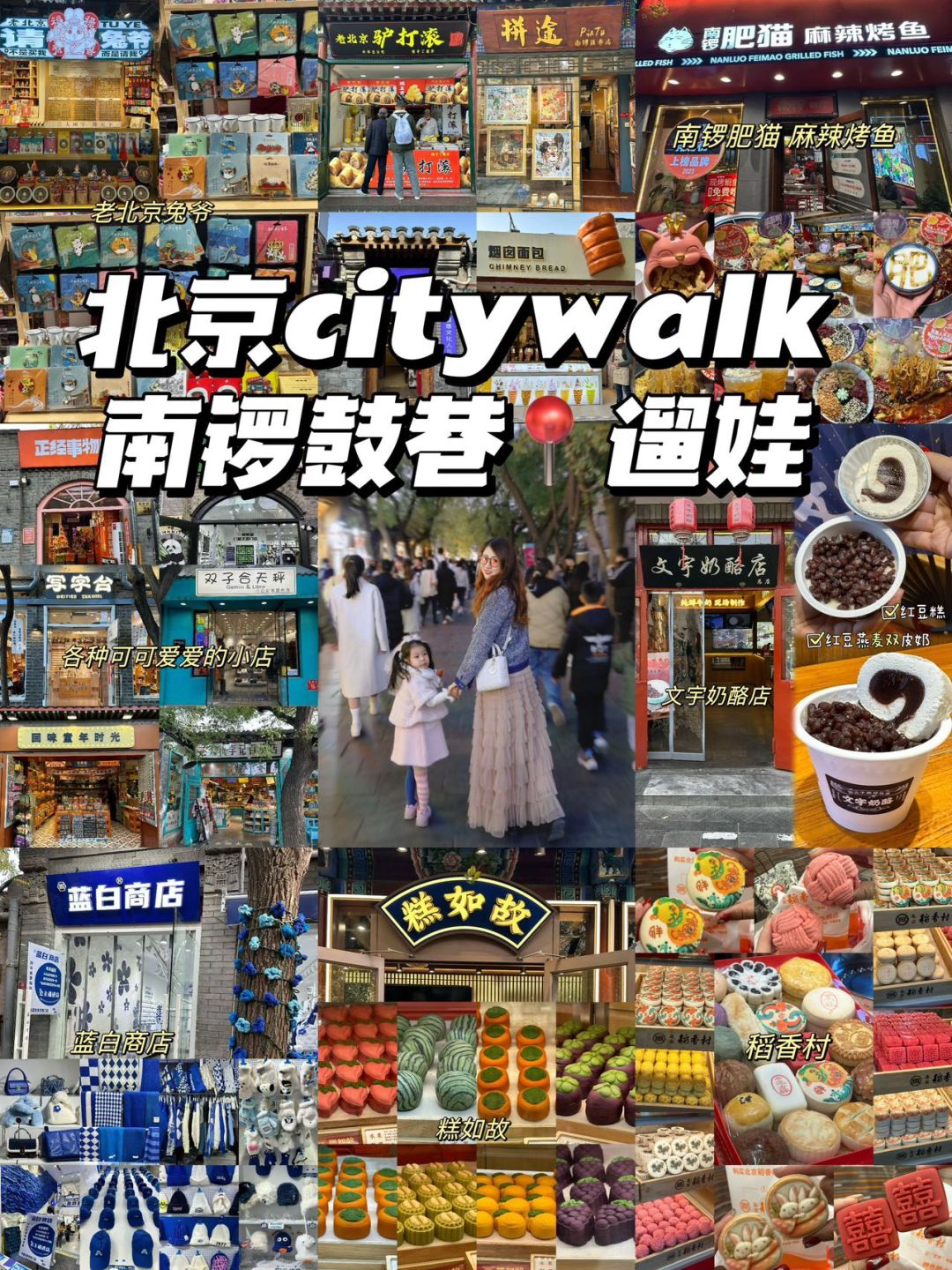 北京南锣鼓巷Citywalk，遛娃攻略①来喽～