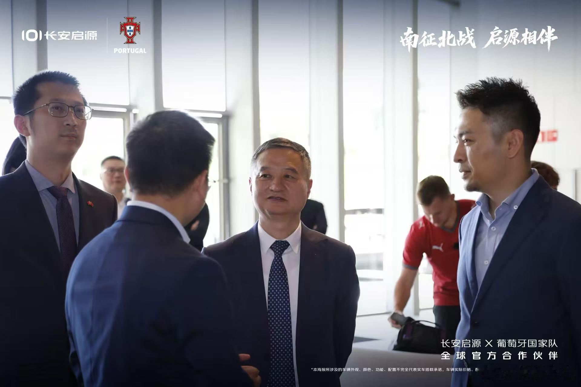 官宣现场直击！长安启源正式携手葡萄牙国家队⚽开启世界赛场新篇章始终在场南征北战启