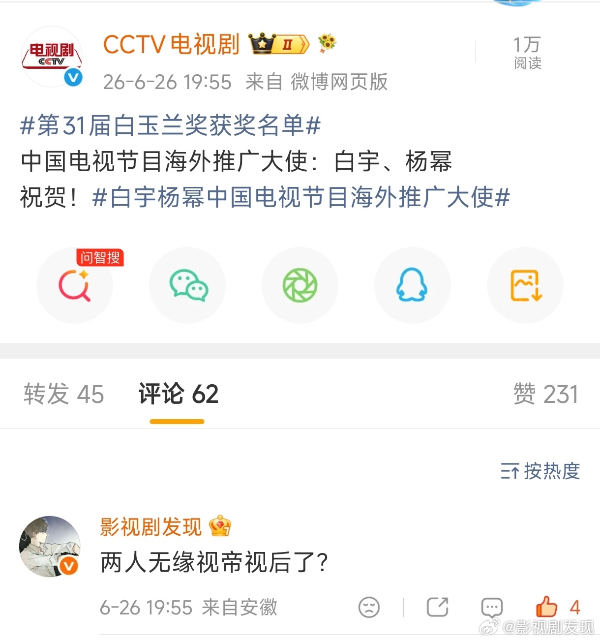白宇杨幂中国电视节目海外推广大使是不是可以确定两个人无缘视帝视后了？ 
