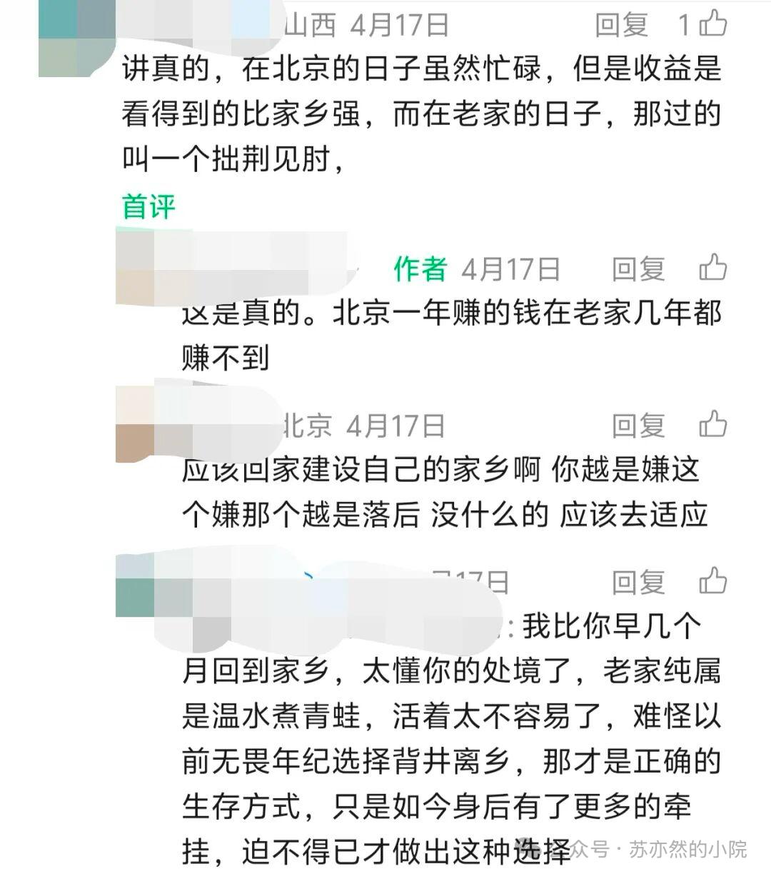 没见过有人为了面子留京，如果因为面子说明还有选择，基本上都是没得选，能因为面子留