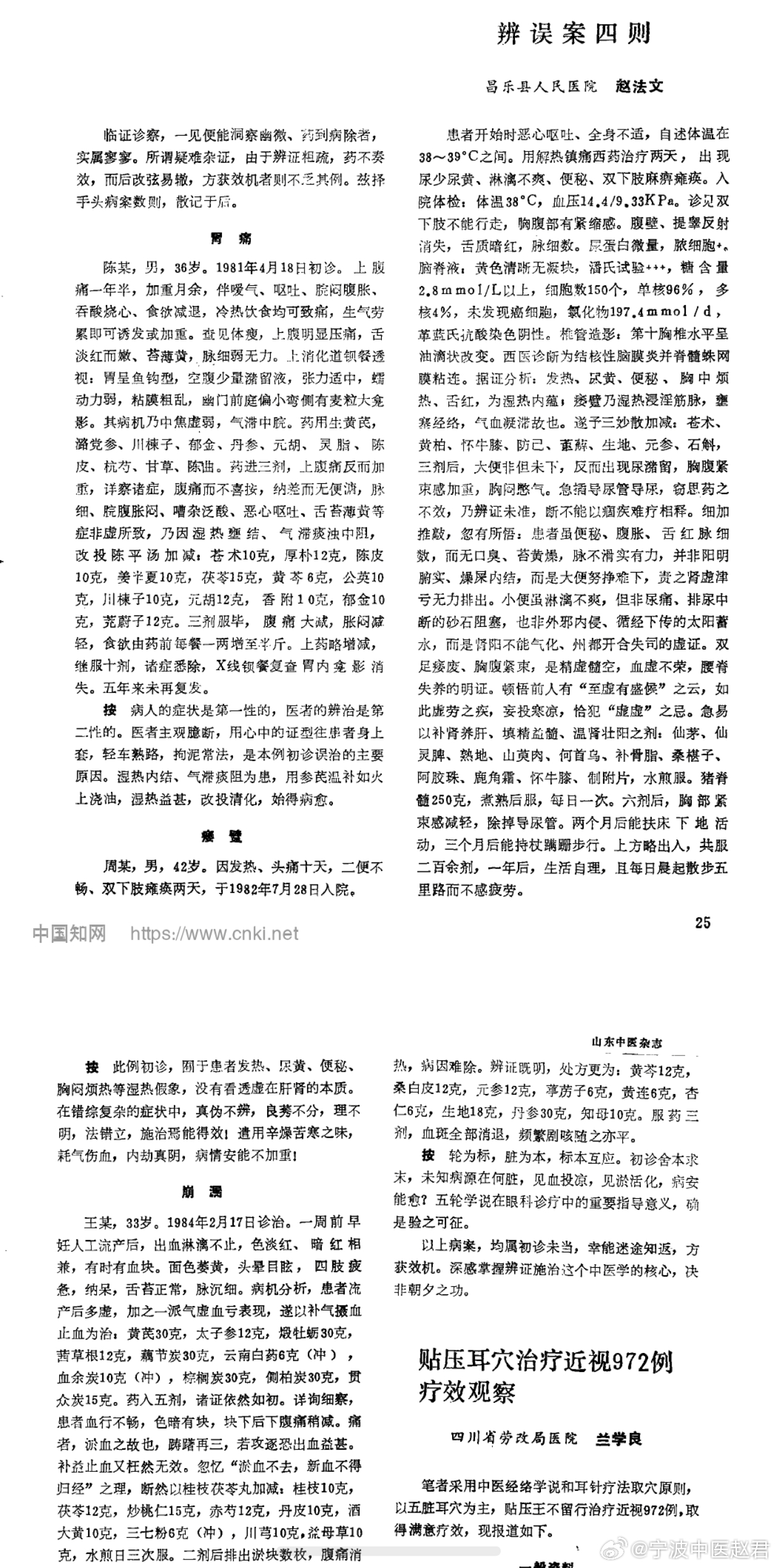 四面八方荐医台——山东，潍坊，昌乐县 赵法文 主任医师赵老的第一份工作是农机修配