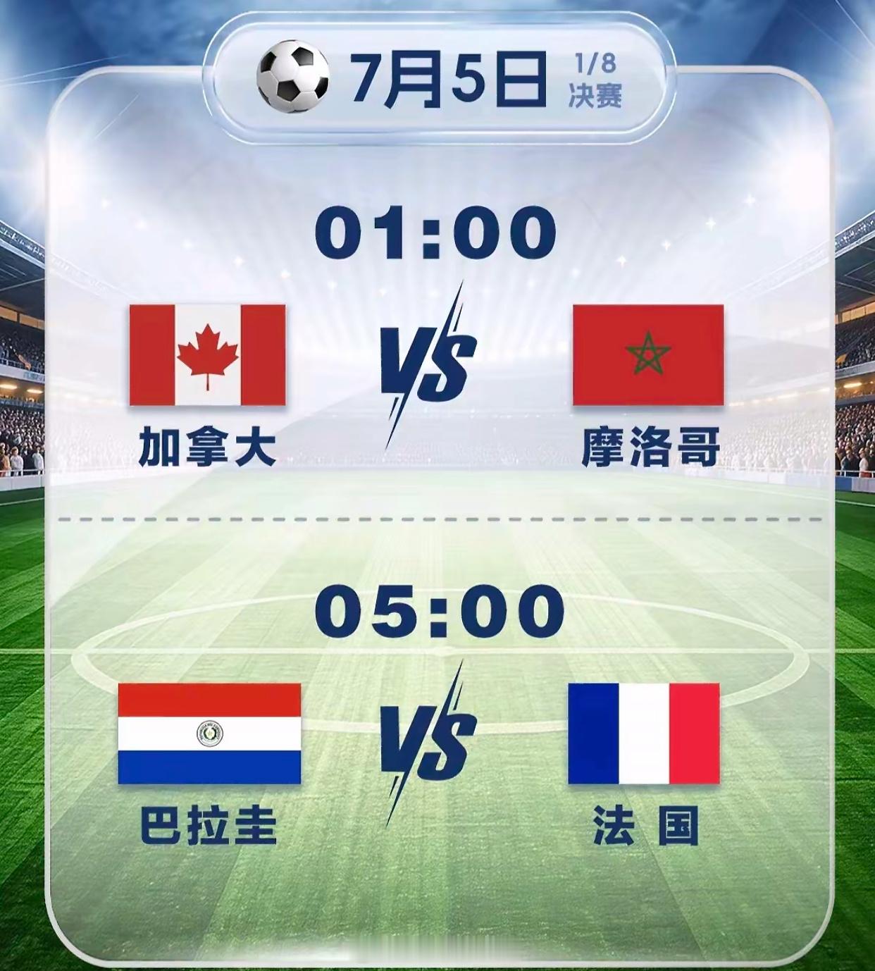 2026世界杯1/16决赛 加拿大vs摩洛哥 风向：让胜  年龄：0 1  0 