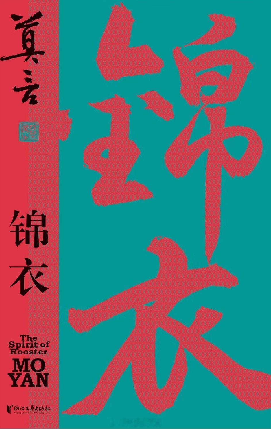 #莫言要唱##莫言唱着写出的新书#家人们，莫言新书都看了吗，这两本唱着写的新书简