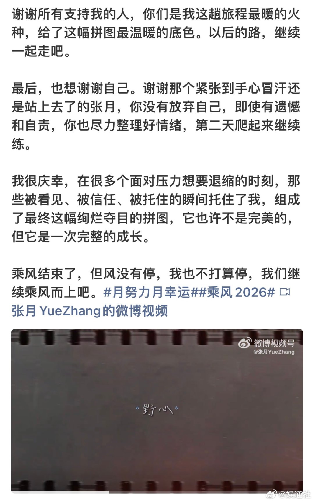 张月告别浪姐千字文张月告别浪姐张月好真诚，感谢了好多姐姐“  如果你问我这趟乘风