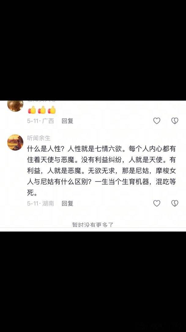父系社会才有处女情节，对女性进行荡妇羞辱。婚姻制度源于男人无法确定自己的后代，私
