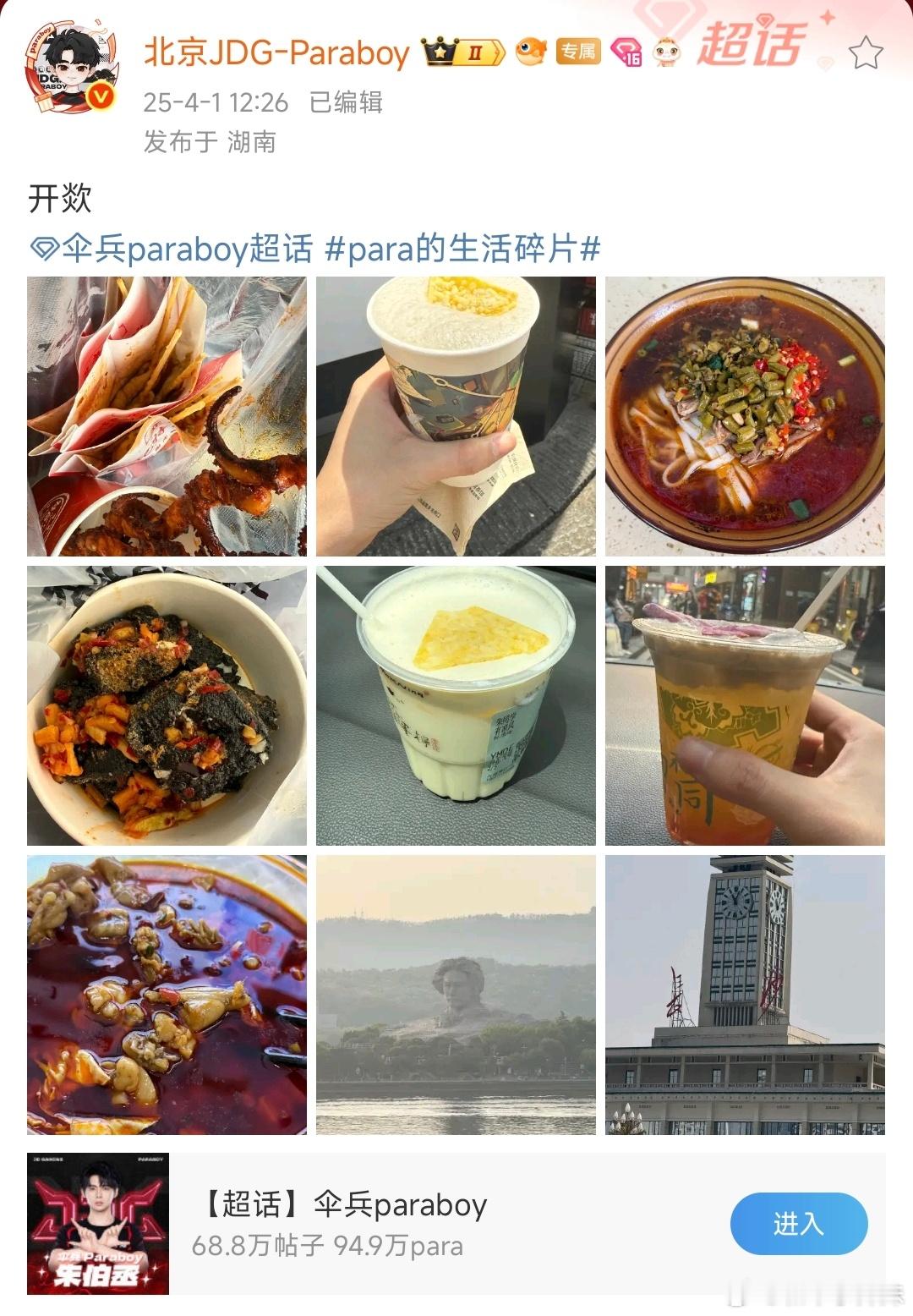 小肚小肚.诶我在[哈哈]2025pel春季赛和平精英职业联赛[超话] ​​​