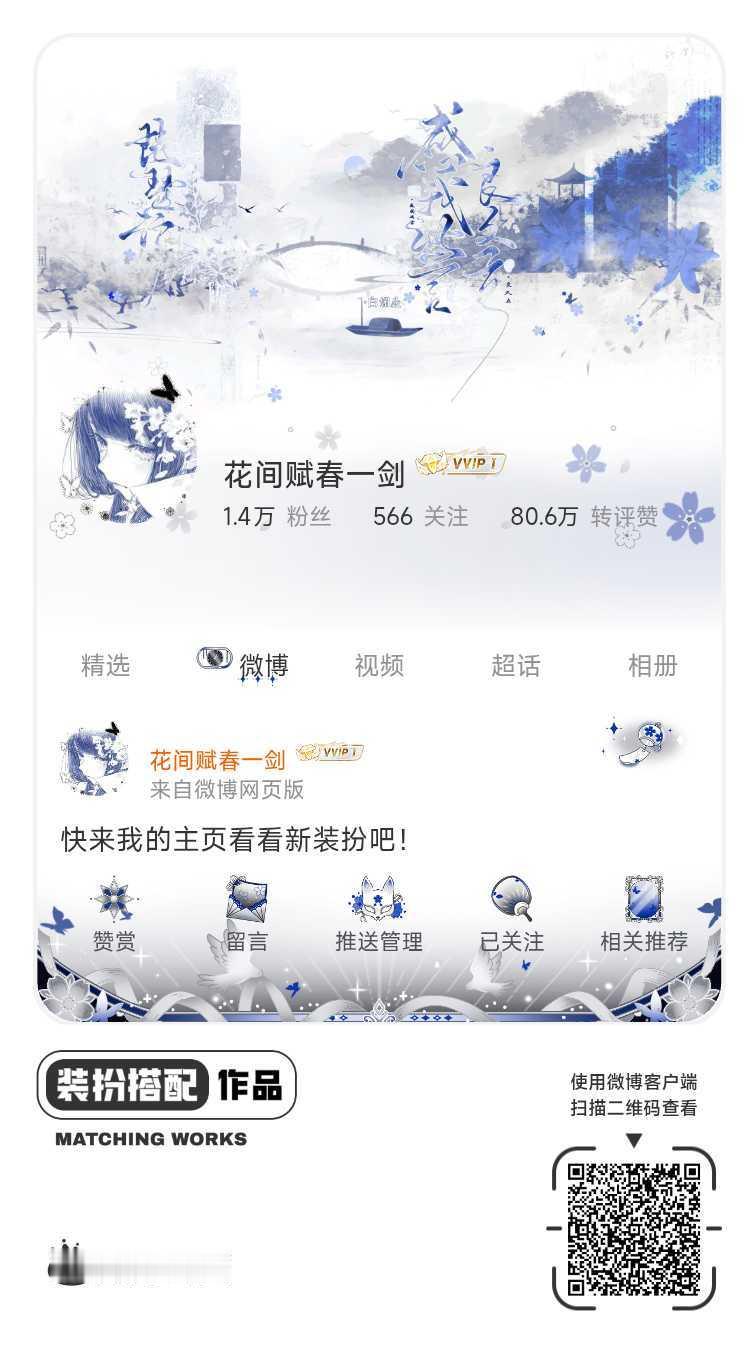 我正在参与微博会员装扮大赛，快来为我投票吧！网页链接
