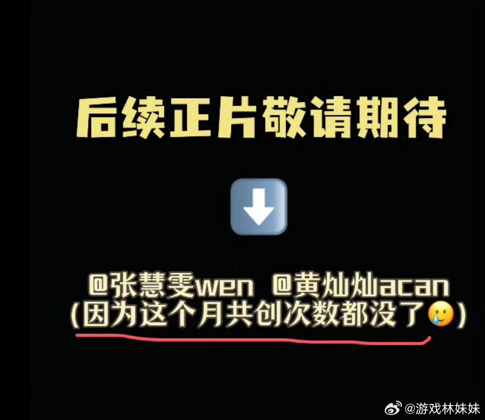 黄灿灿张慧雯落地签还没发的原因共创额度提前耗尽！黄灿灿张慧雯因互动太频繁被平台卡