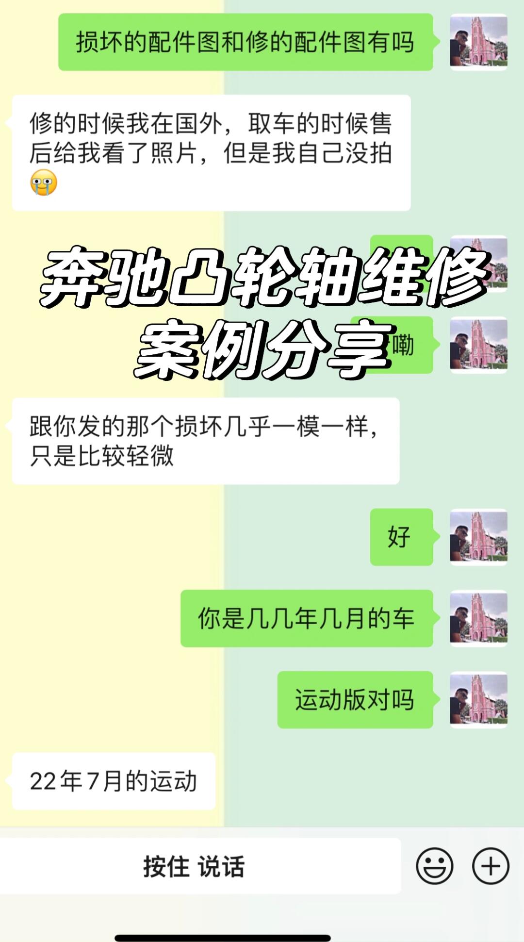 奔驰C260L的车友看过来，凸轮轴更换分享