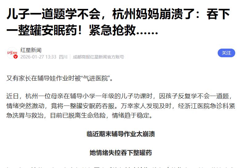 从一妈妈辅导作业轻生谈AI能否解决父母教育焦虑
一月份，杭州一位母亲在辅导小学一