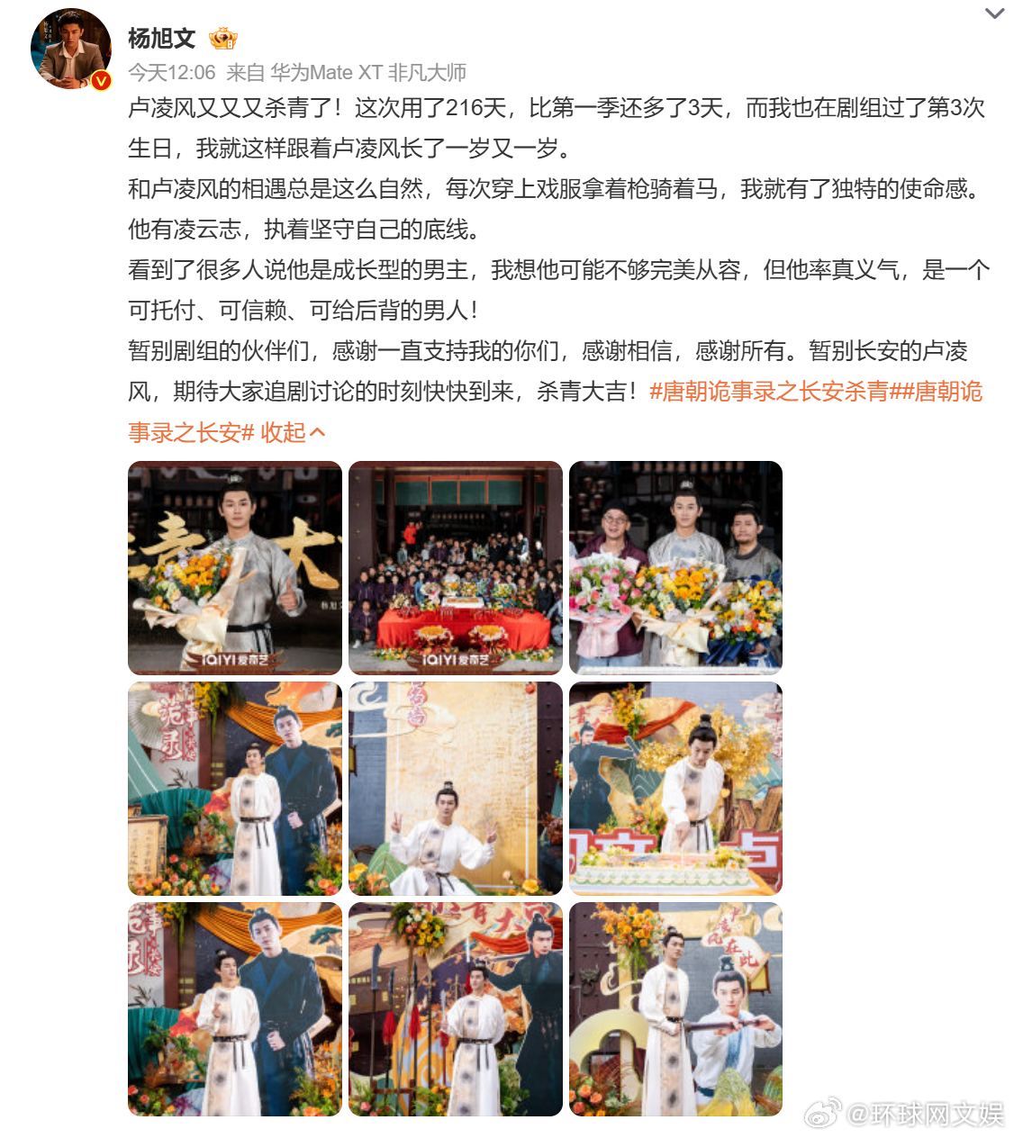 【#你期待唐朝诡事录之长安吗# 】#唐诡3全剧杀青# 《唐朝诡事录之长安》全剧杀