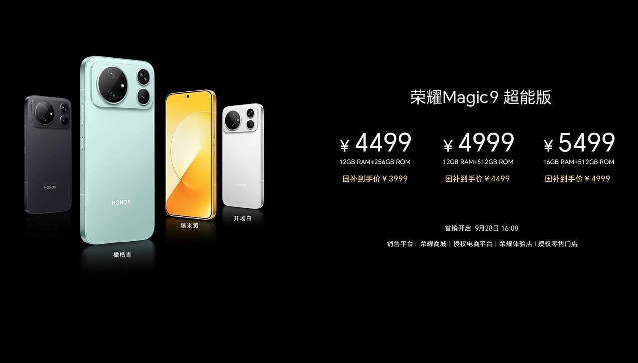 Magic9系列价格出炉，这次荣耀真的是掀桌子了！
Magic9超能版：
12G