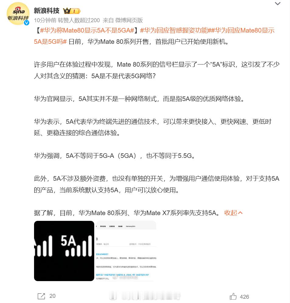 华为称Mate80显示5A不是5GA 别争了，5A是旅游景点！这东西有啥好争的，