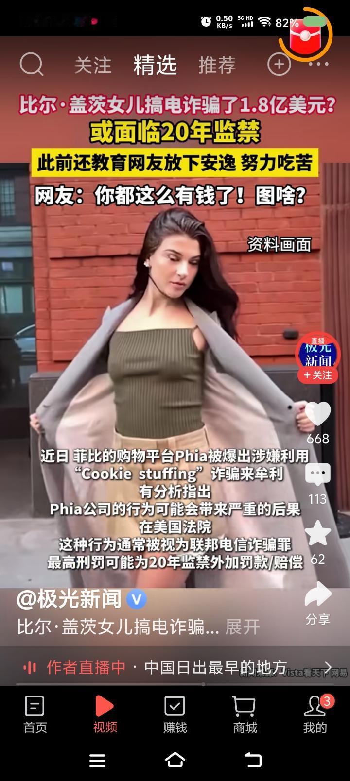比尔·盖茨小女儿的平台涉嫌电信欺诈？——
据报道，比尔·盖茨的小女儿菲比创办了一