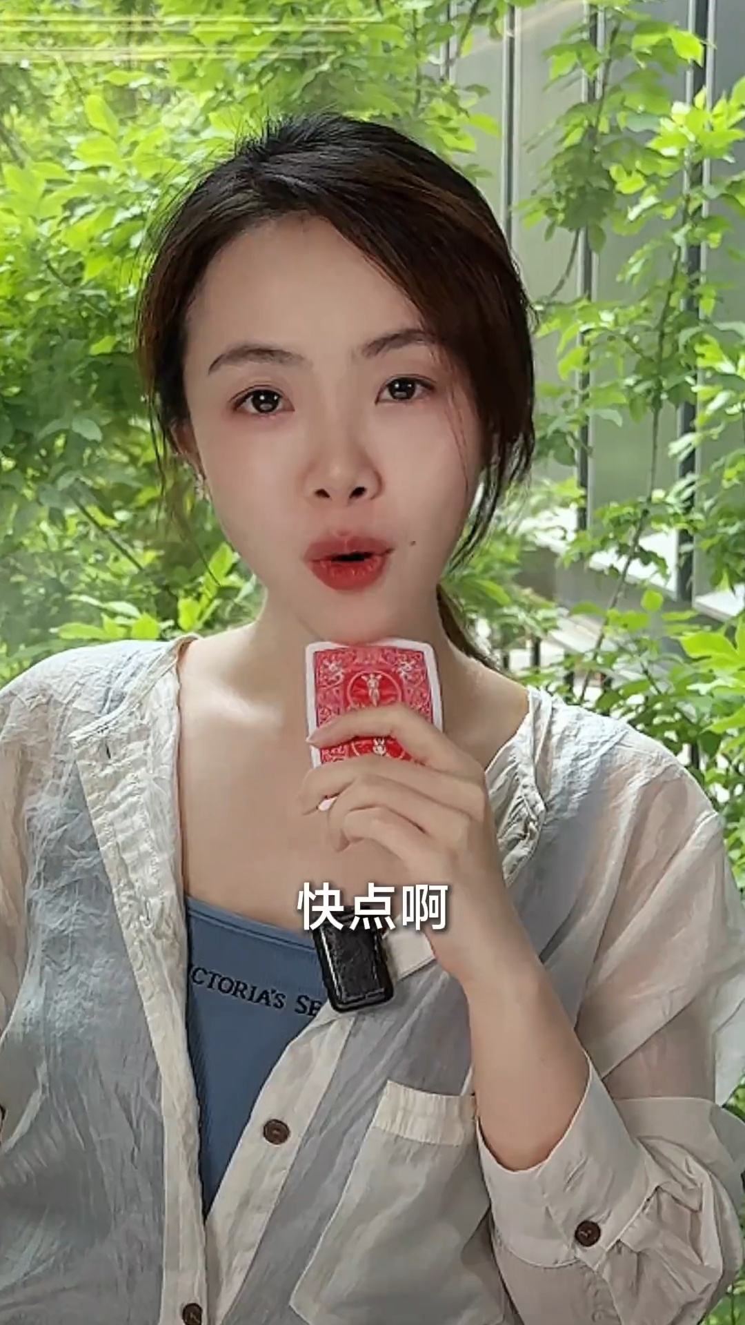 馨心：快点啊，我等得花都谢了。 ​​​