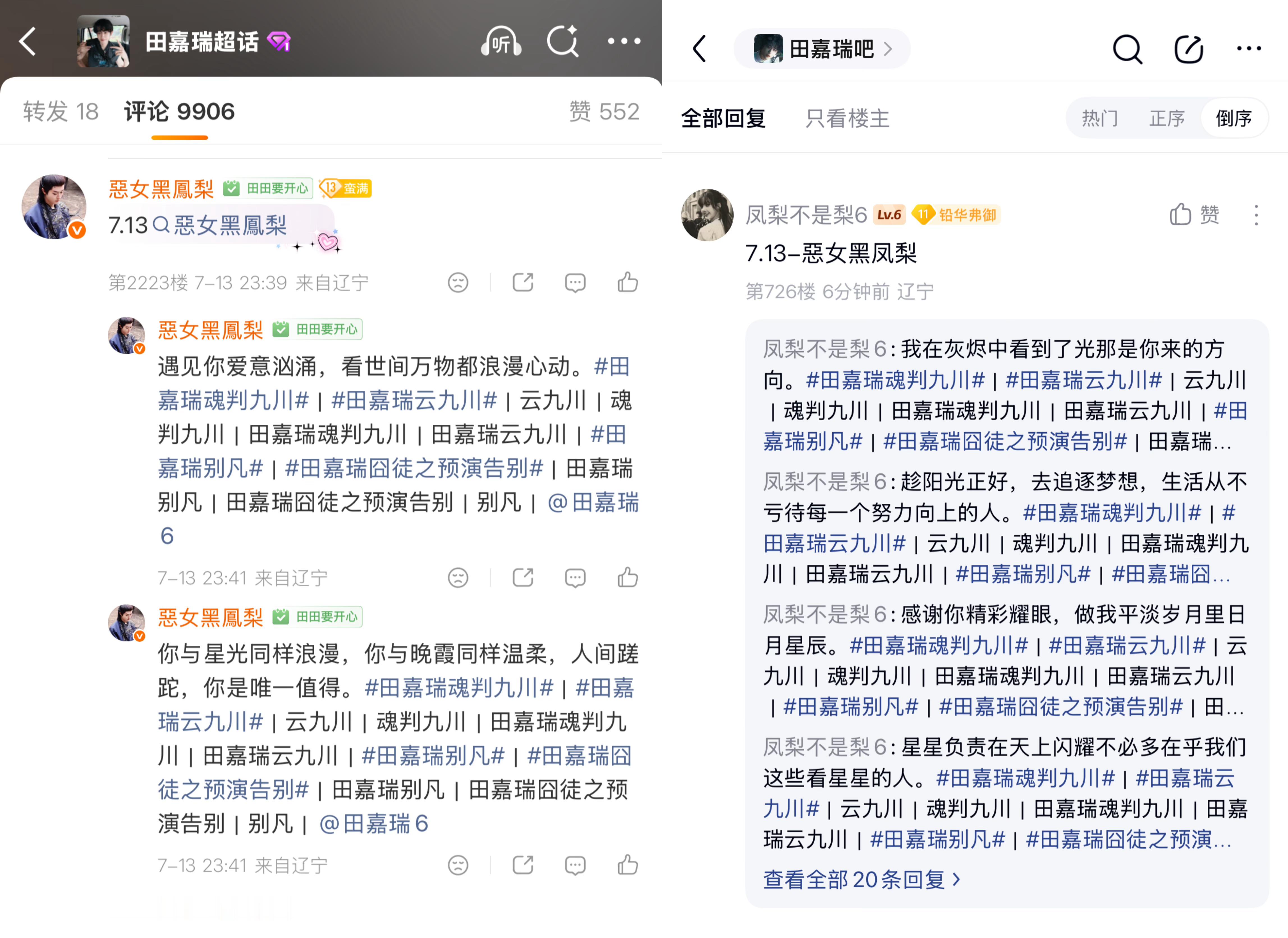 7.13 竖锯合集田嘉瑞别凡  专栏 · 竖锯（5月进官裙后）