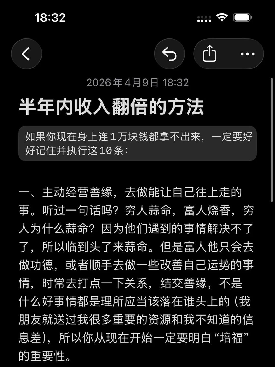 一个靠自己半年内收入翻倍的方法