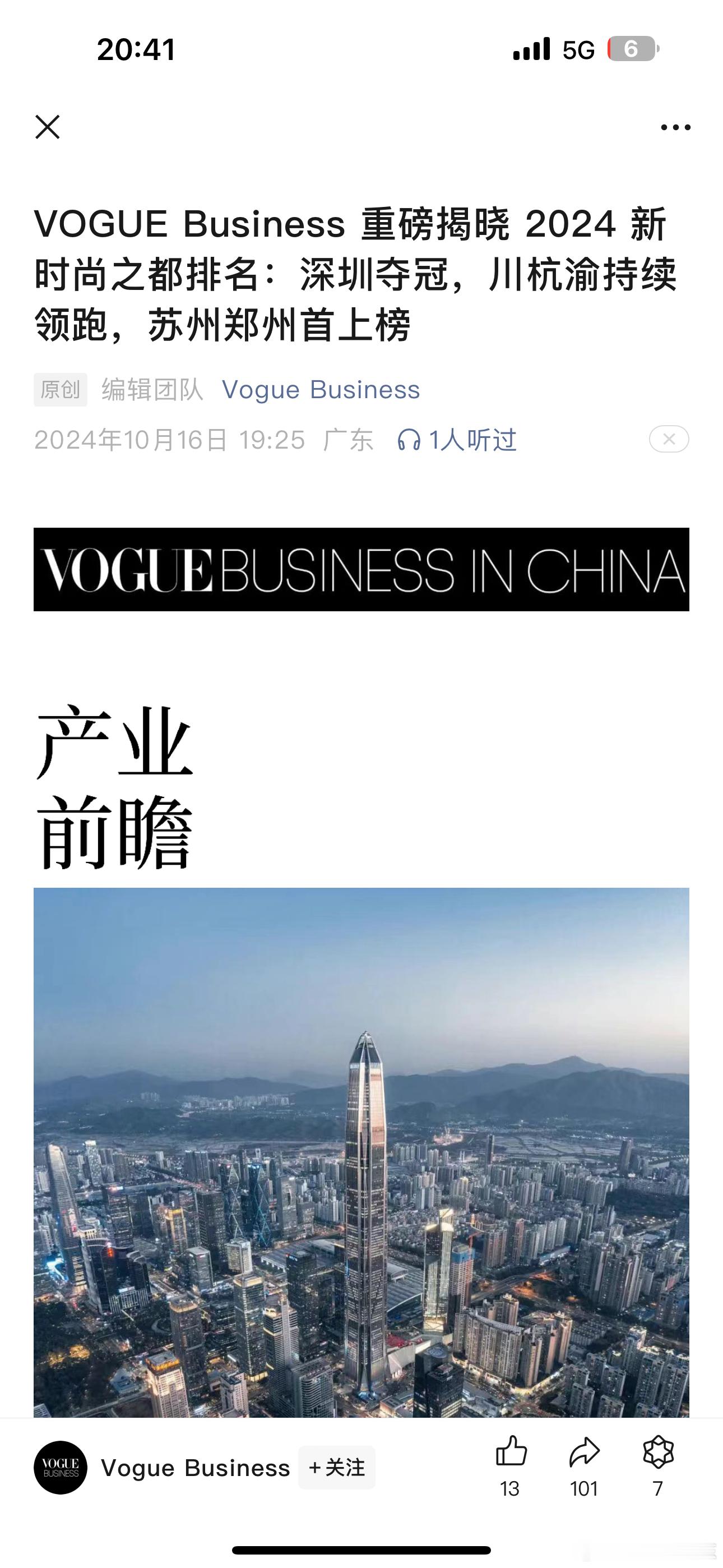 恁郑出息了，土郑出息了 ​​​