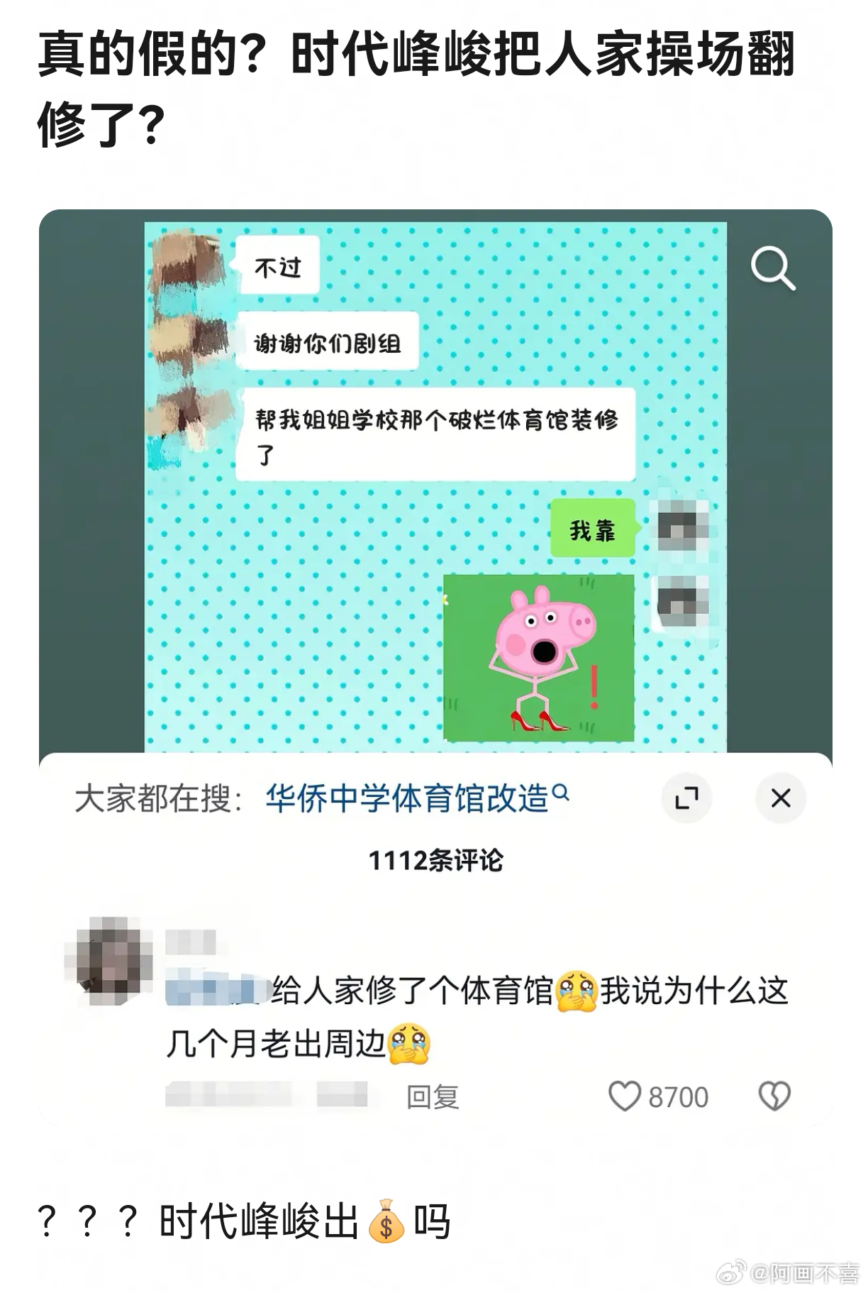 时代峰峻那么大方吗？我不信