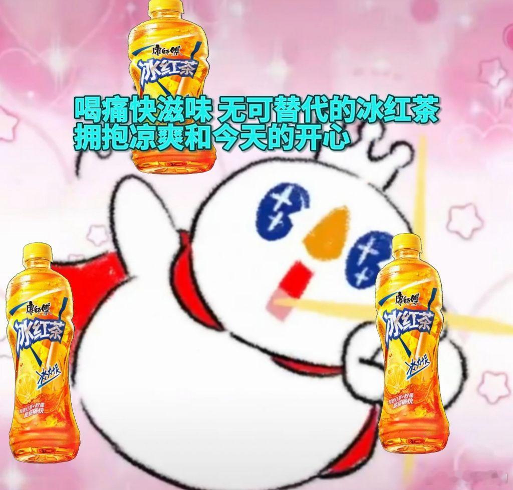 夏日骄阳似火，还好有康师傅冰红茶！快来康师傅冰红茶联盟 ，品味这痛快滋味 无可替