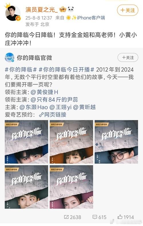 黄俊捷又进新组《你的降临》了！ ​​​