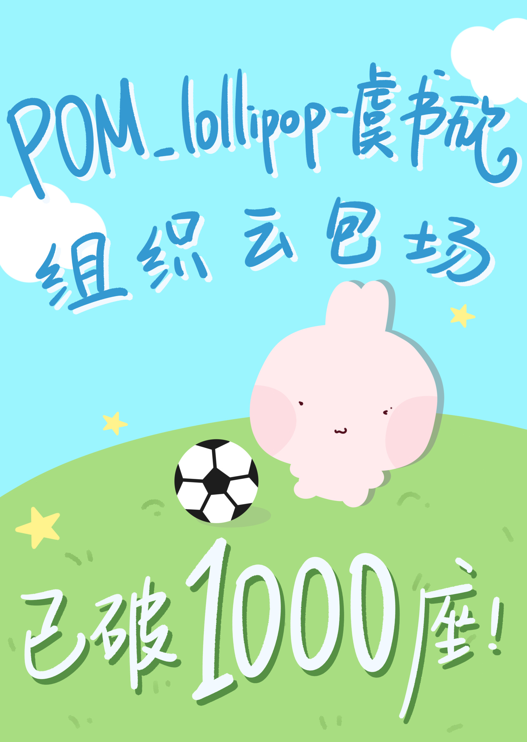 虞书欣灿如繁星云包场 ⚽️