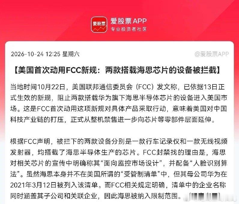 国产芯片接下来估计要疯狂了               突发消息，老美开始下狠手