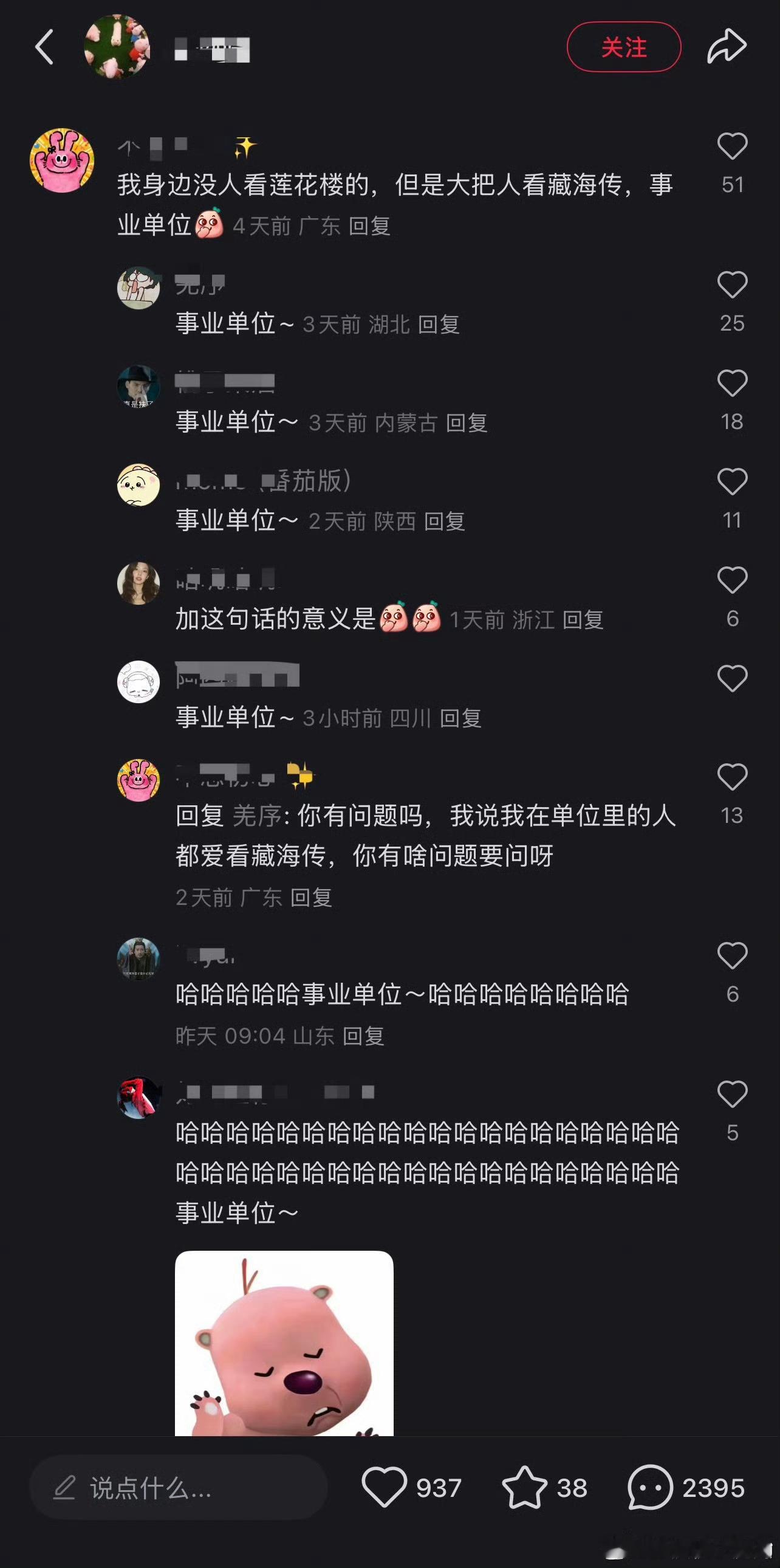 看个剧还要强调自己是事业单位?什么毛病啊？还能治吗？ ​​​