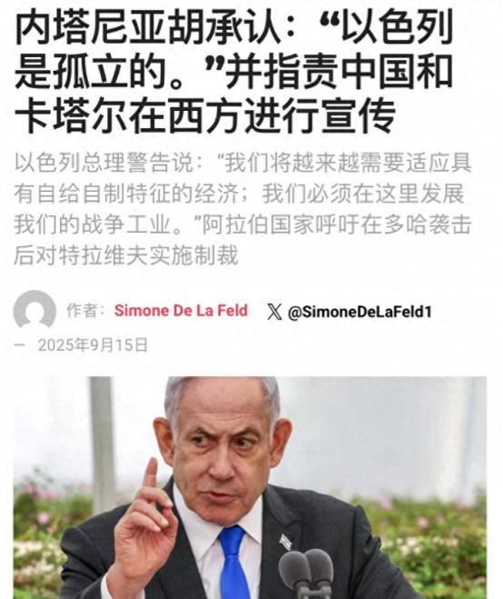 以色列真实感受到痛！内塔尼亚胡真急啦，24小时内3次点到中国和卡塔尔。
 
这一