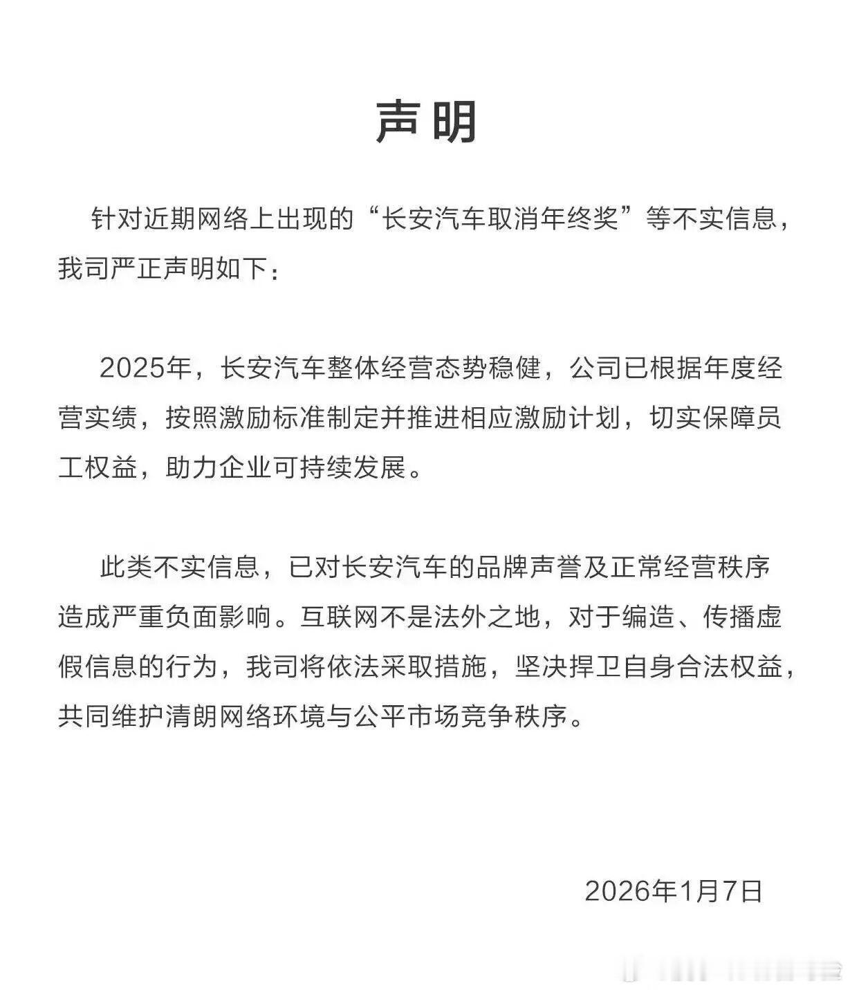 长安汽车发声明了说是不实信息！大v聊车长安汽车 北京