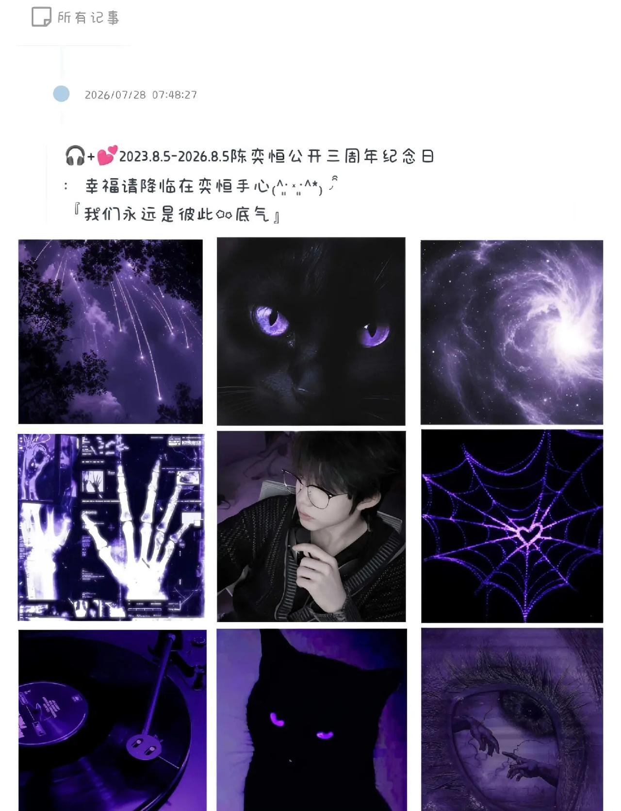 🎧+💕2023.8.5-2026.8.5陈奕恒公开三周年纪念日：幸福请降临在