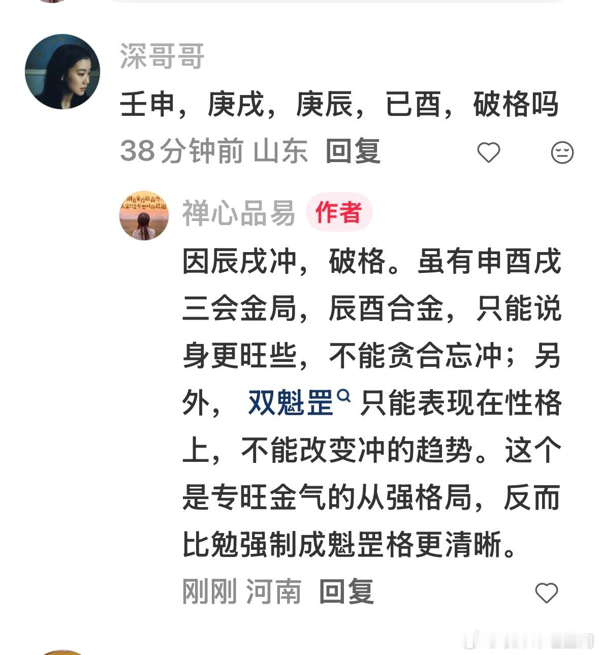 壬申，庚戌，庚辰，已酉，破格吗？因辰戌冲，破格。虽有申酉戌三会金局，辰酉合金，只