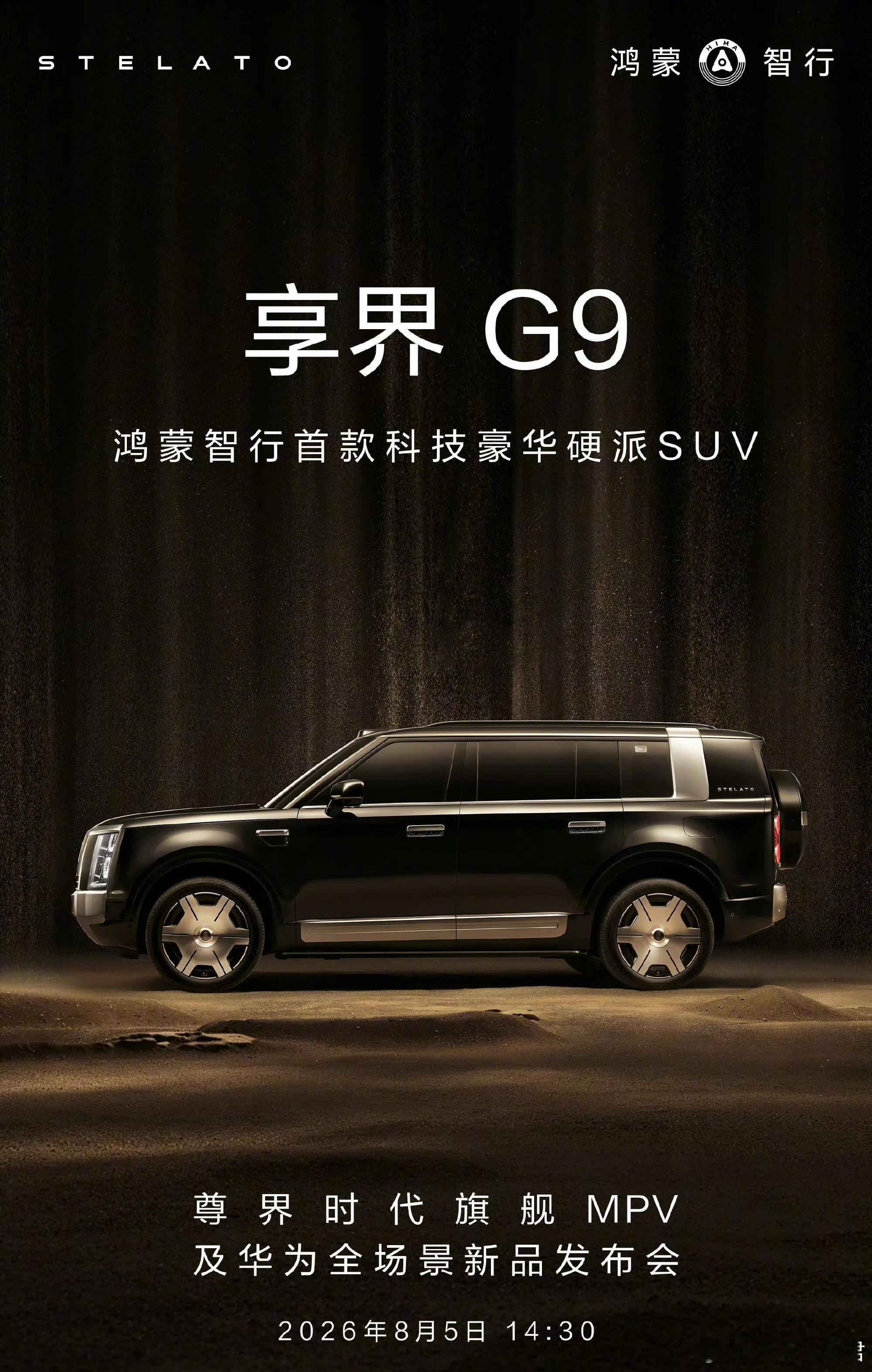 余承东官宣尊界发布会尊界V800和尊界V680即将登场，尊界S800的车主可以考